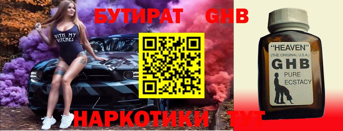 Бутират  Вход с VPN  Бугуруслан  Бутират Butirat 