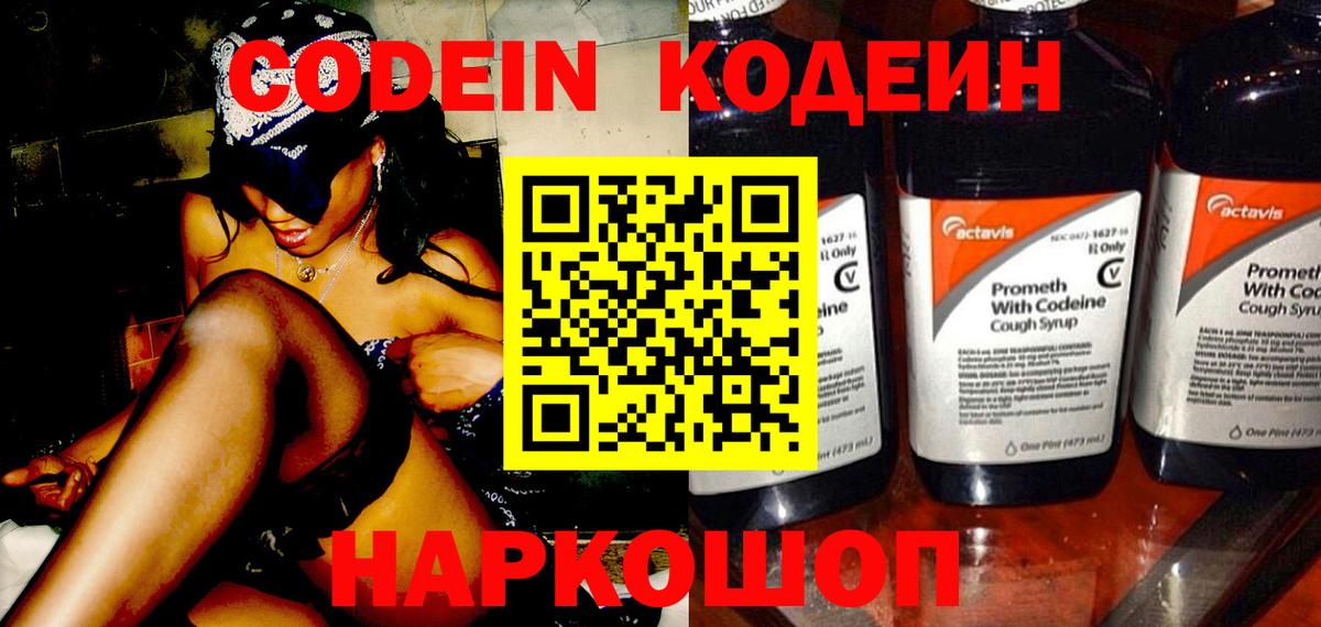 Бугуруслан  Кодеиновый сироп Lean Purple Drank  Вход с VPN 