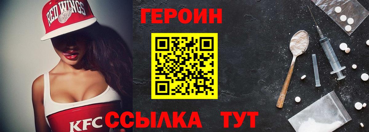 Героин хмурый Бугуруслан