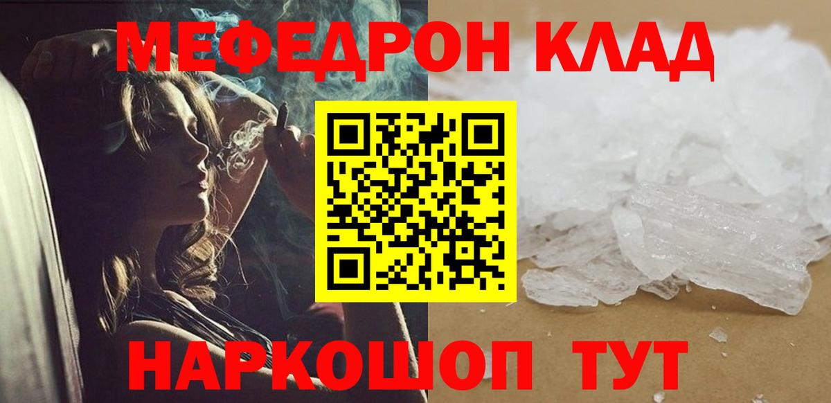 Меф  Бугуруслан